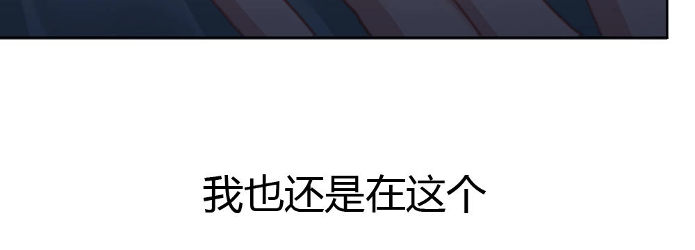 《快从我身上下去！》第47话-待那人归来 第14页