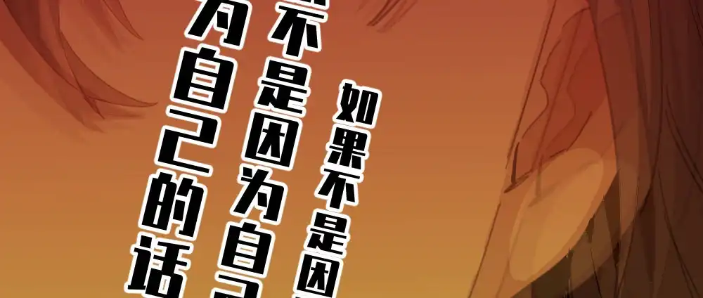 《快从我身上下去！》第47话-待那人归来 第29页