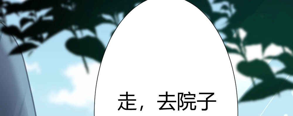 《快从我身上下去！》第48话-在劫男逃 第90页