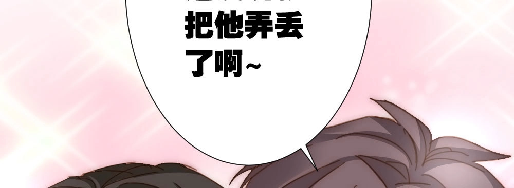 《快从我身上下去！》第48话-在劫男逃 第67页