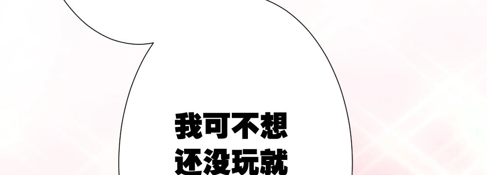 《快从我身上下去！》第48话-在劫男逃 第66页