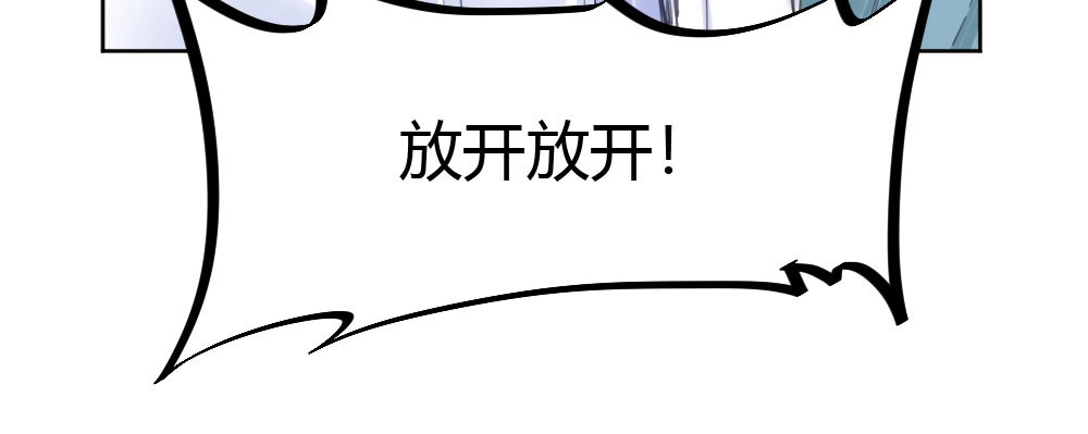 《快从我身上下去！》第48话-在劫男逃 第16页