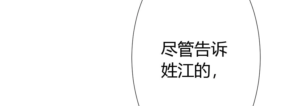 《快从我身上下去！》第48话-在劫男逃 第60页