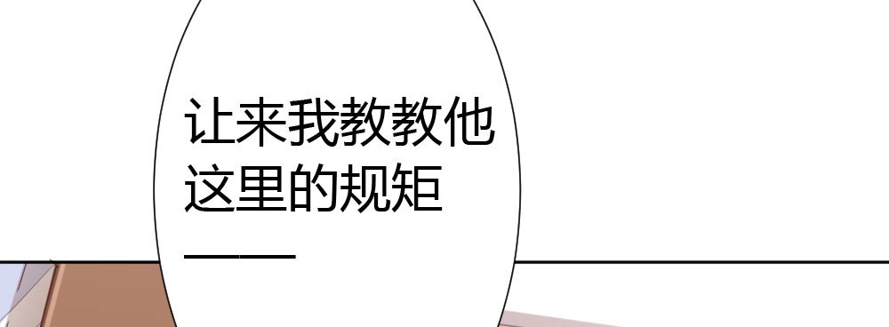 《快从我身上下去！》第48话-在劫男逃 第54页