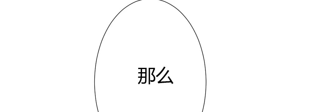 《快从我身上下去！》第48话-在劫男逃 第50页