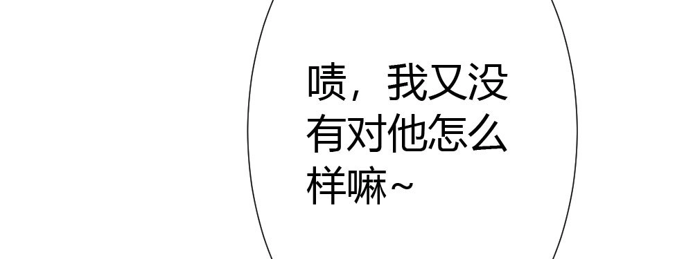 《快从我身上下去！》第48话-在劫男逃 第18页