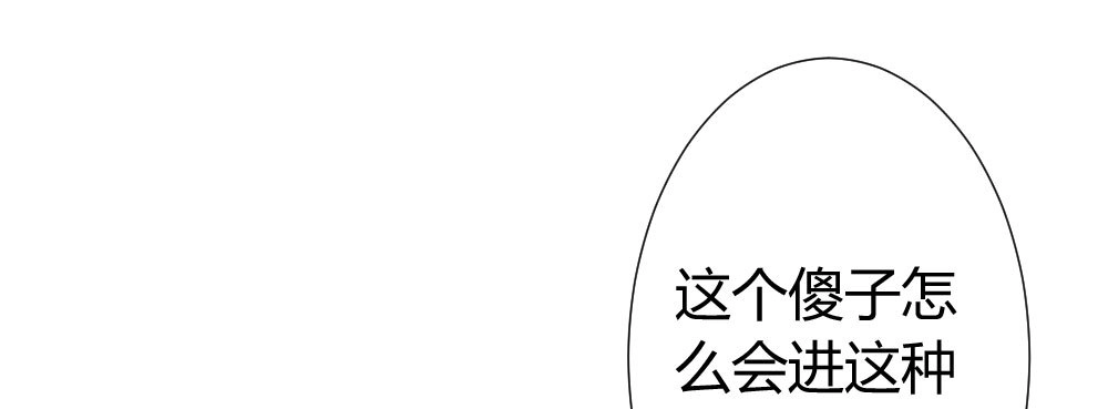《快从我身上下去！》第48话-在劫男逃 第113页