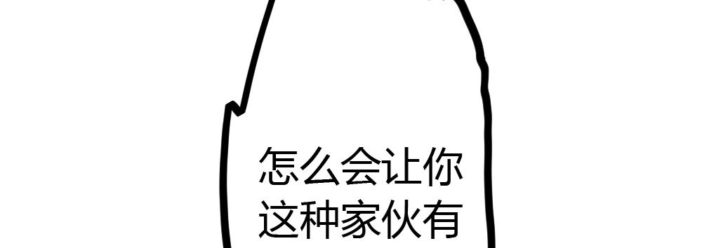 《快从我身上下去！》第48话-在劫男逃 第160页