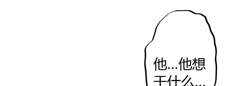 《快从我身上下去！》第48话-在劫男逃 第77页