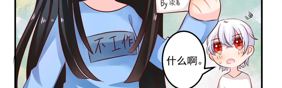《快从我身上下去！》Q版番外-无处安放的魅力 第3页