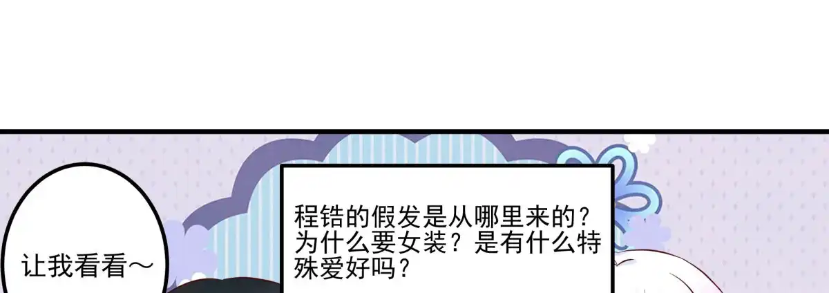 《快从我身上下去！》Q版番外-无处安放的魅力 第5页