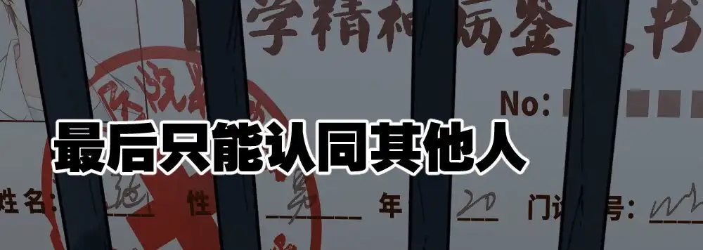 《快从我身上下去！》第49话-无法触碰的心 第173页
