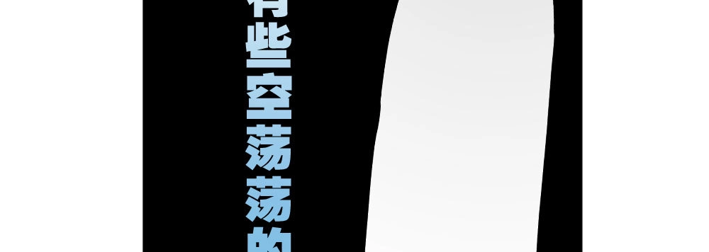 《快从我身上下去！》第49话-无法触碰的心 第197页