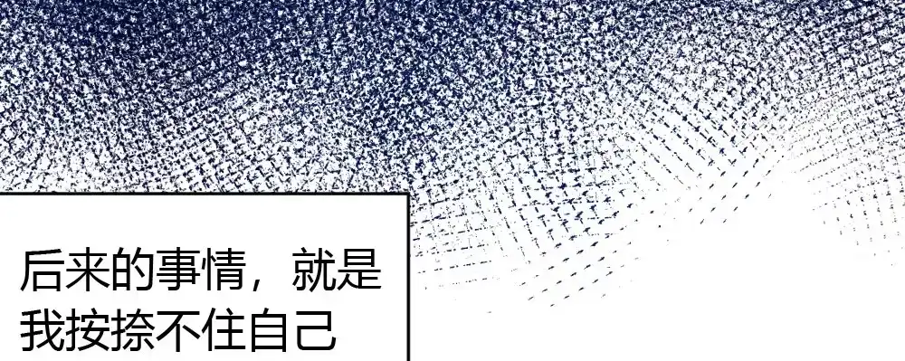 《快从我身上下去！》第49话-无法触碰的心 第86页
