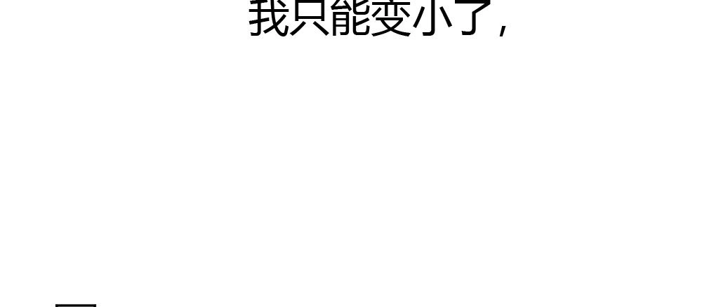 《快从我身上下去！》第49话-无法触碰的心 第111页