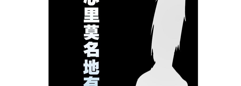 《快从我身上下去！》第49话-无法触碰的心 第196页