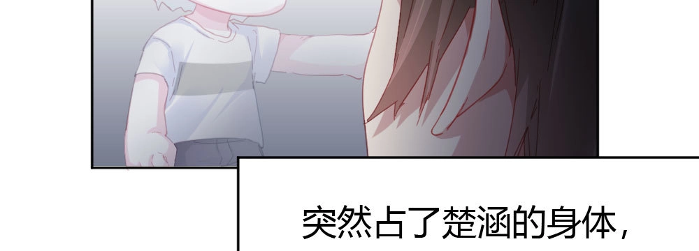 《快从我身上下去！》第49话-无法触碰的心 第88页