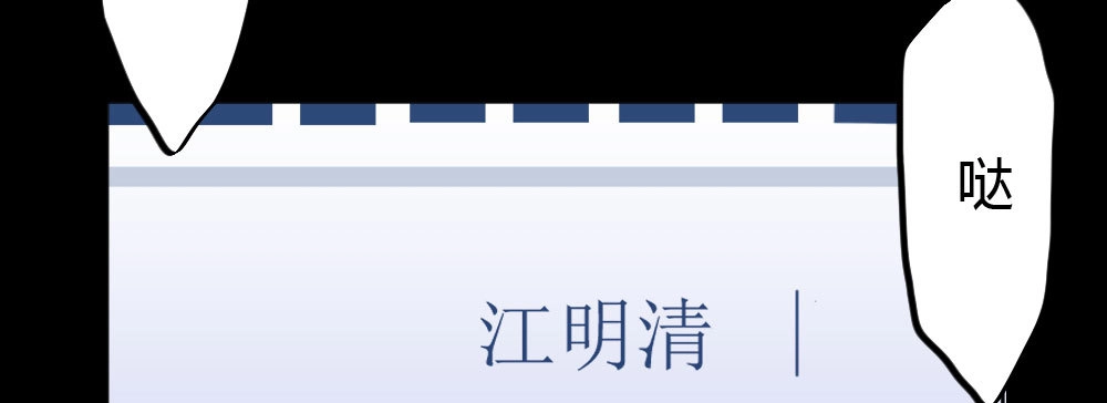 《快从我身上下去！》第49话-无法触碰的心 第55页