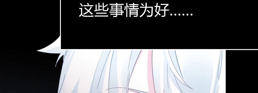 《快从我身上下去！》第49话-无法触碰的心 第38页
