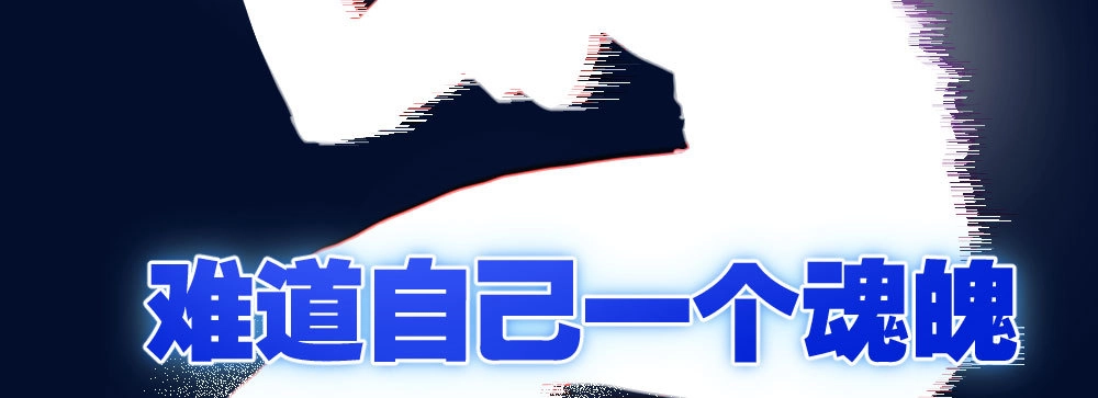 《快从我身上下去！》第49话-无法触碰的心 第103页