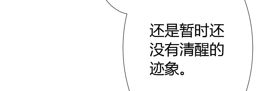 《快从我身上下去！》第49话-无法触碰的心 第149页