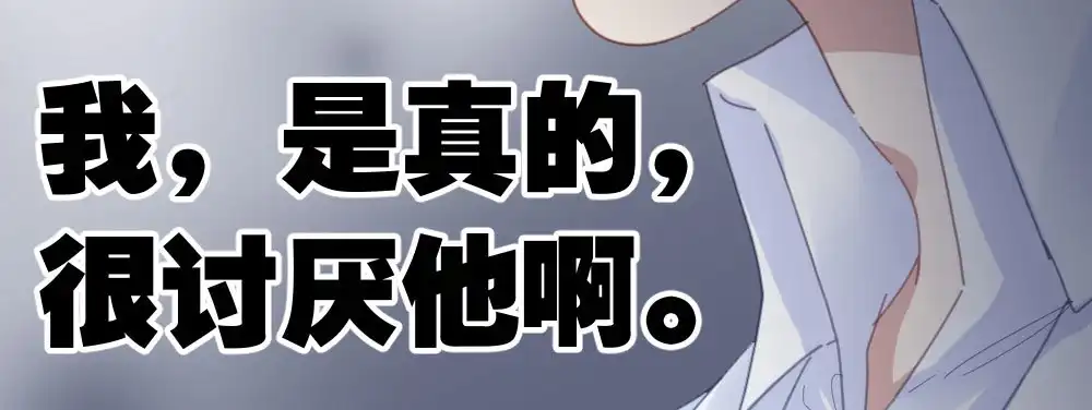 《快从我身上下去！》第49话-无法触碰的心 第186页