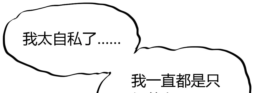 《快从我身上下去！》第49话-无法触碰的心 第127页