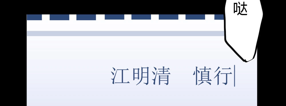《快从我身上下去！》第49话-无法触碰的心 第53页