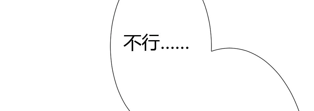 《快从我身上下去！》第49话-无法触碰的心 第148页
