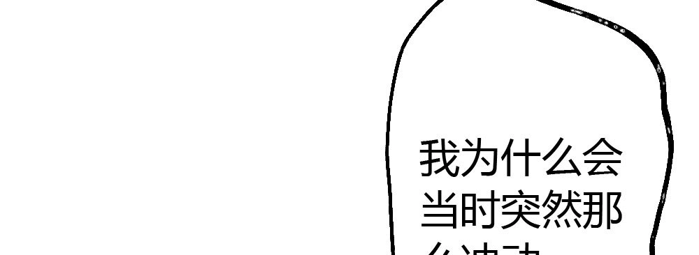 《快从我身上下去！》第49话-无法触碰的心 第95页