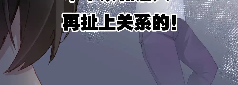 《快从我身上下去！》第49话-无法触碰的心 第125页
