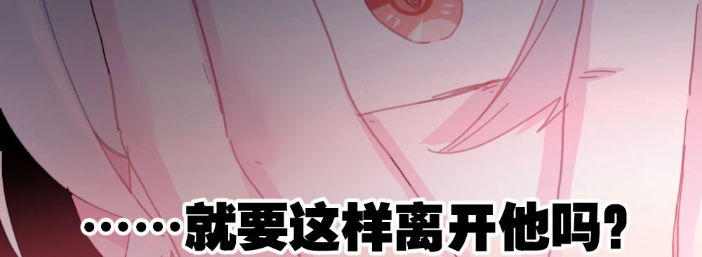 《快从我身上下去！》第49话-无法触碰的心 第108页