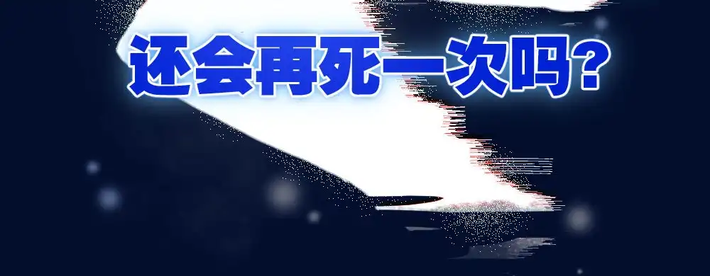 《快从我身上下去！》第49话-无法触碰的心 第104页