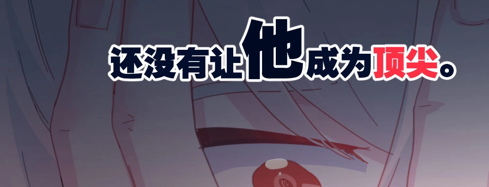 《快从我身上下去！》第49话-无法触碰的心 第107页