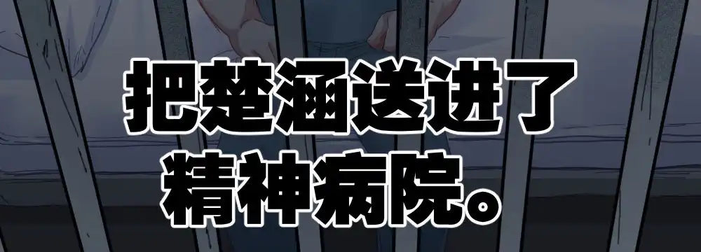 《快从我身上下去！》第49话-无法触碰的心 第176页