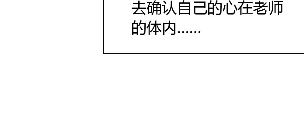 《快从我身上下去！》第49话-无法触碰的心 第89页
