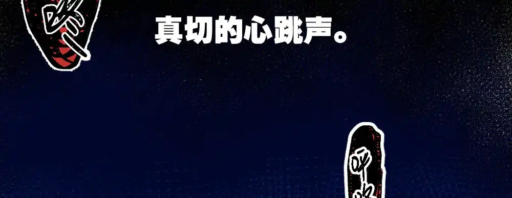 《快从我身上下去！》第49话-无法触碰的心 第84页