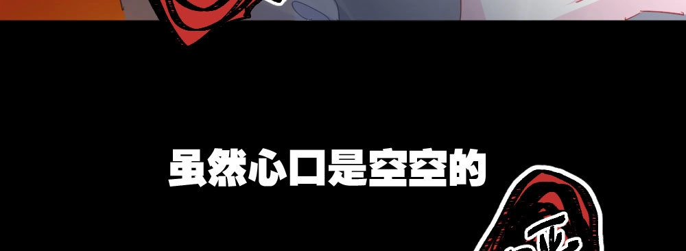 《快从我身上下去！》第49话-无法触碰的心 第82页