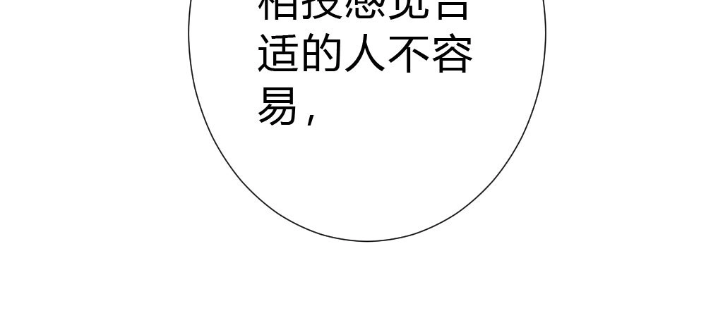 《快从我身上下去！》第50话-疯子和傻子 第72页