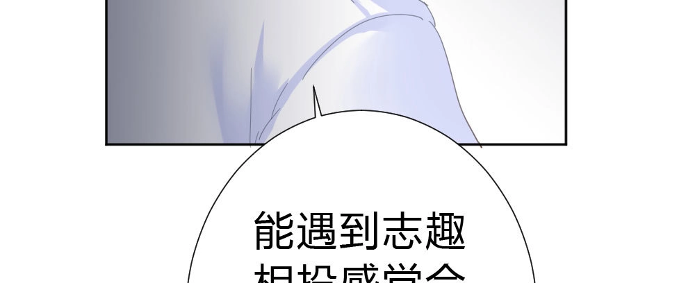 《快从我身上下去！》第50话-疯子和傻子 第71页