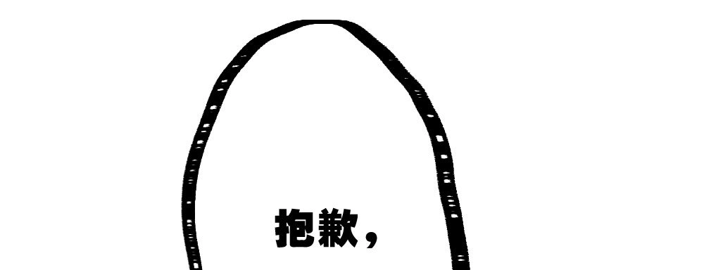 《快从我身上下去！》第50话-疯子和傻子 第58页
