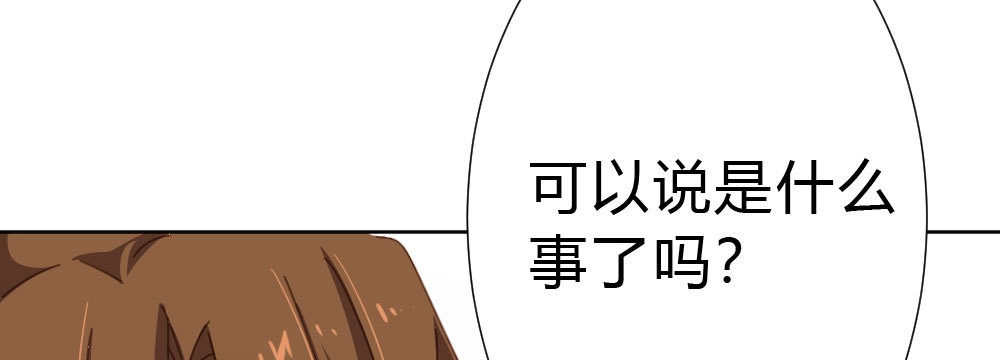 《快从我身上下去！》第50话-疯子和傻子 第37页