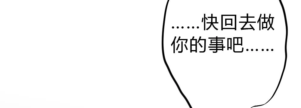 《快从我身上下去！》第50话-疯子和傻子 第172页