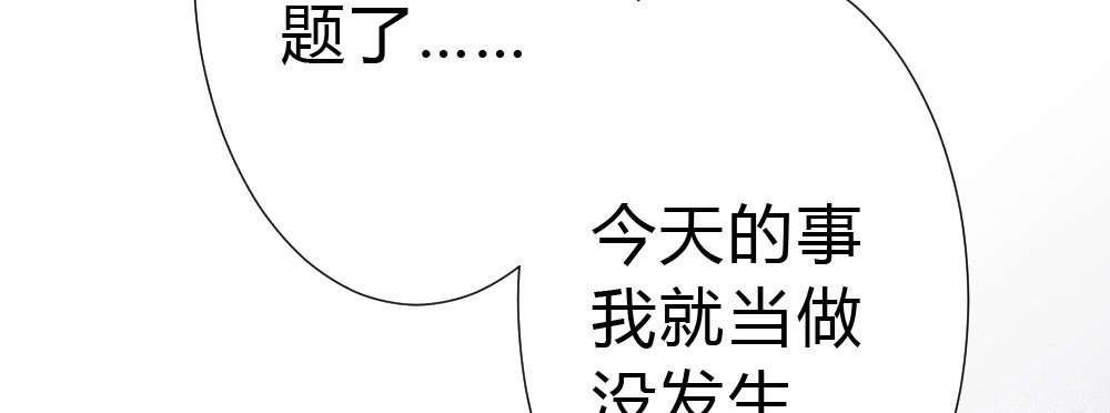 《快从我身上下去！》第50话-疯子和傻子 第112页
