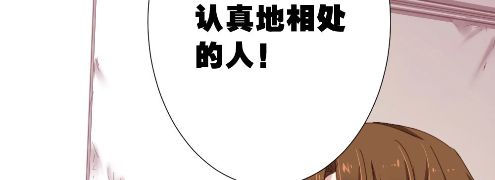 《快从我身上下去！》第50话-疯子和傻子 第81页