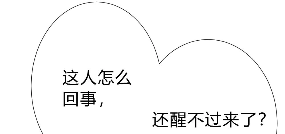 《快从我身上下去！》第50话-疯子和傻子 第151页