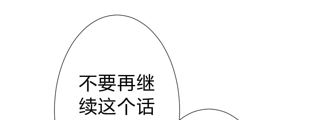 《快从我身上下去！》第50话-疯子和傻子 第111页