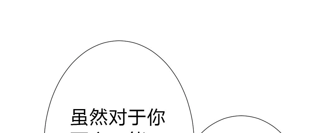 《快从我身上下去！》第50话-疯子和傻子 第73页