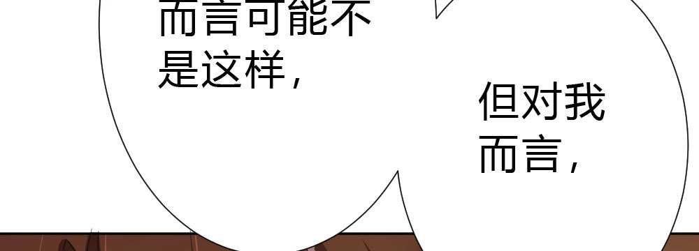 《快从我身上下去！》第50话-疯子和傻子 第74页