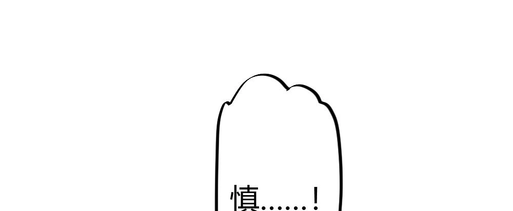 《快从我身上下去！》第51话-就此别过 第33页